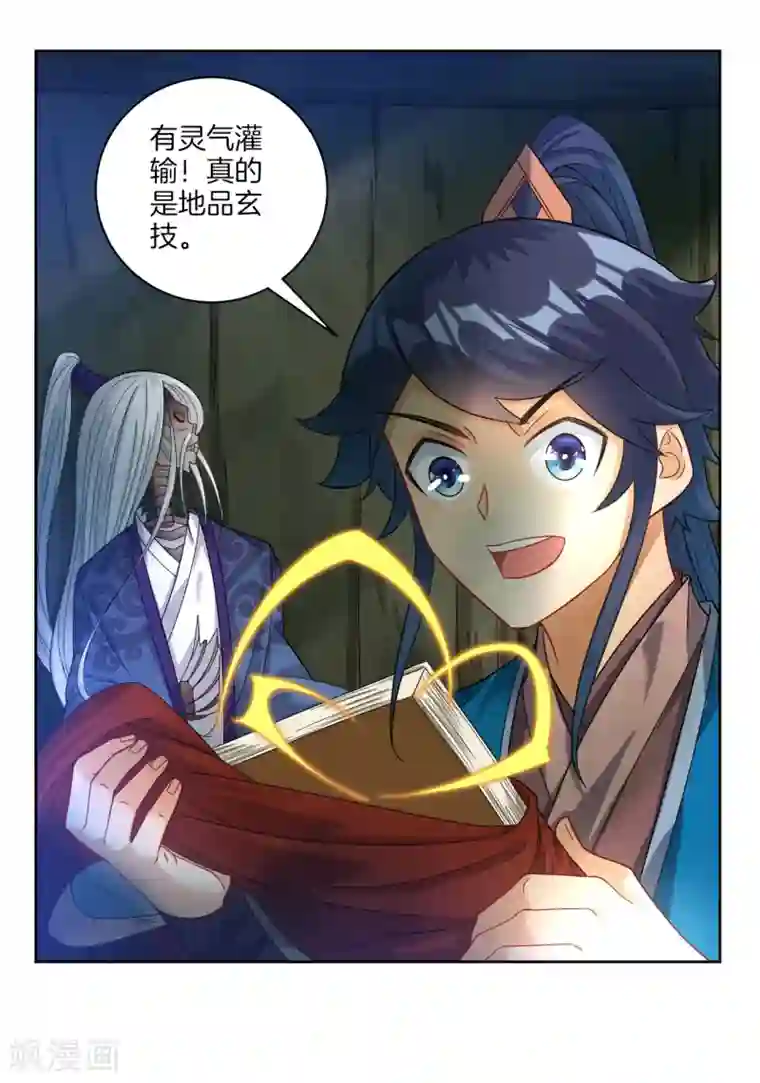 一等家丁第55话 我都要