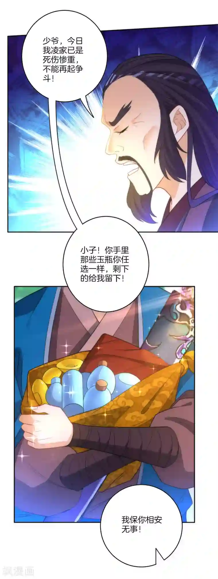 一等家丁第55话 我都要