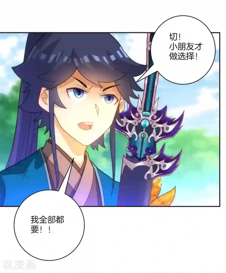 一等家丁第55话 我都要