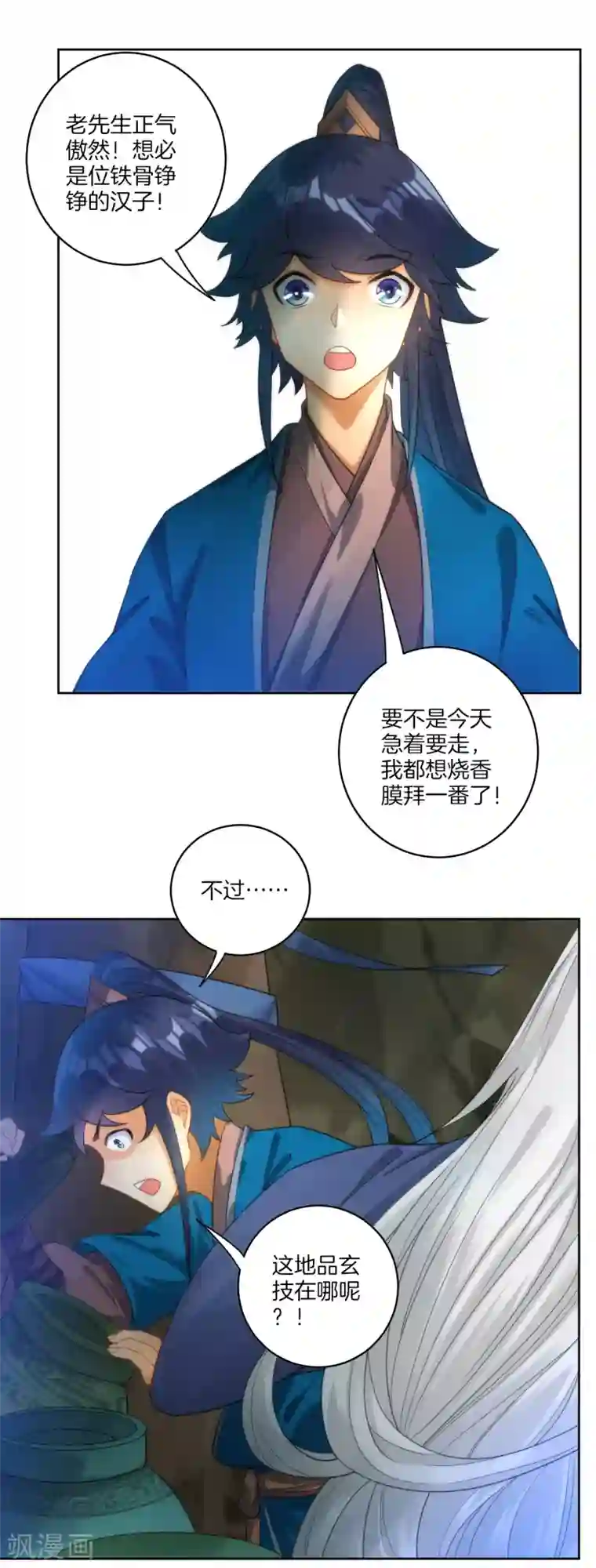 一等家丁第55话 我都要