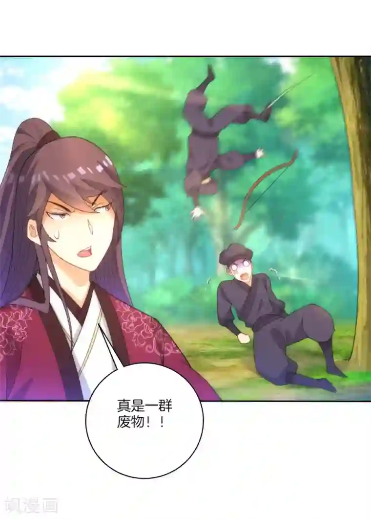 一等家丁第56话 杀鸡儆猴