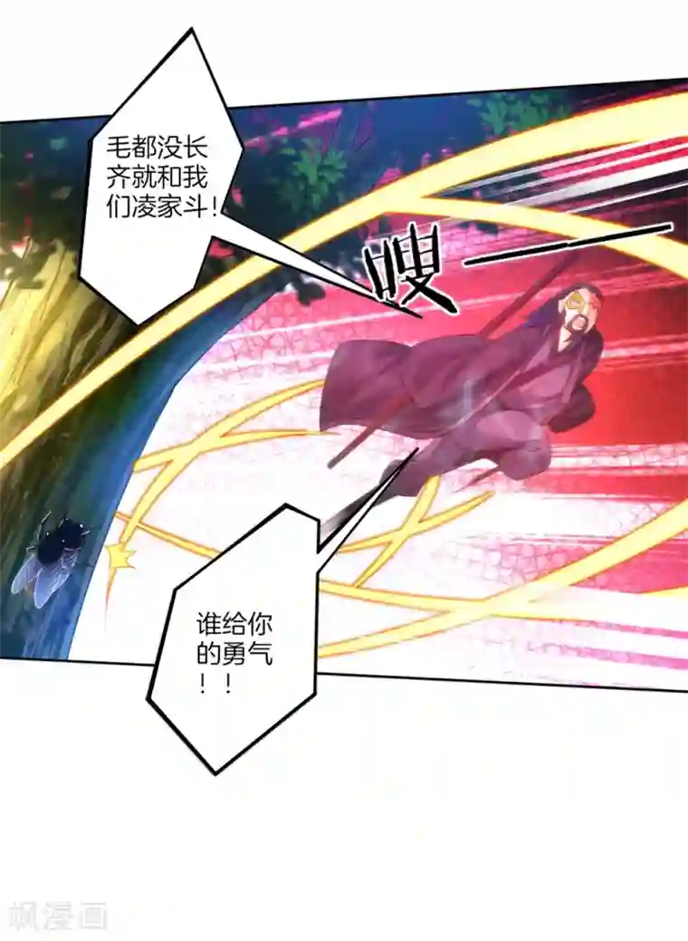 一等家丁第56话 杀鸡儆猴