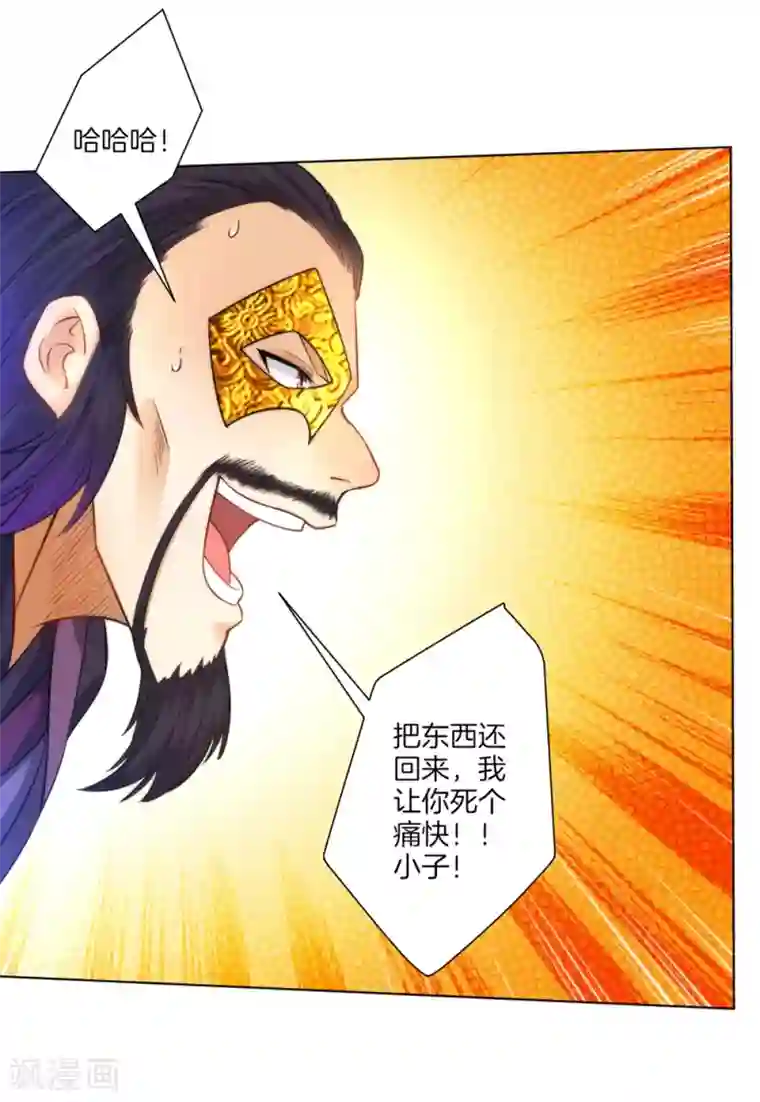 一等家丁第56话 杀鸡儆猴