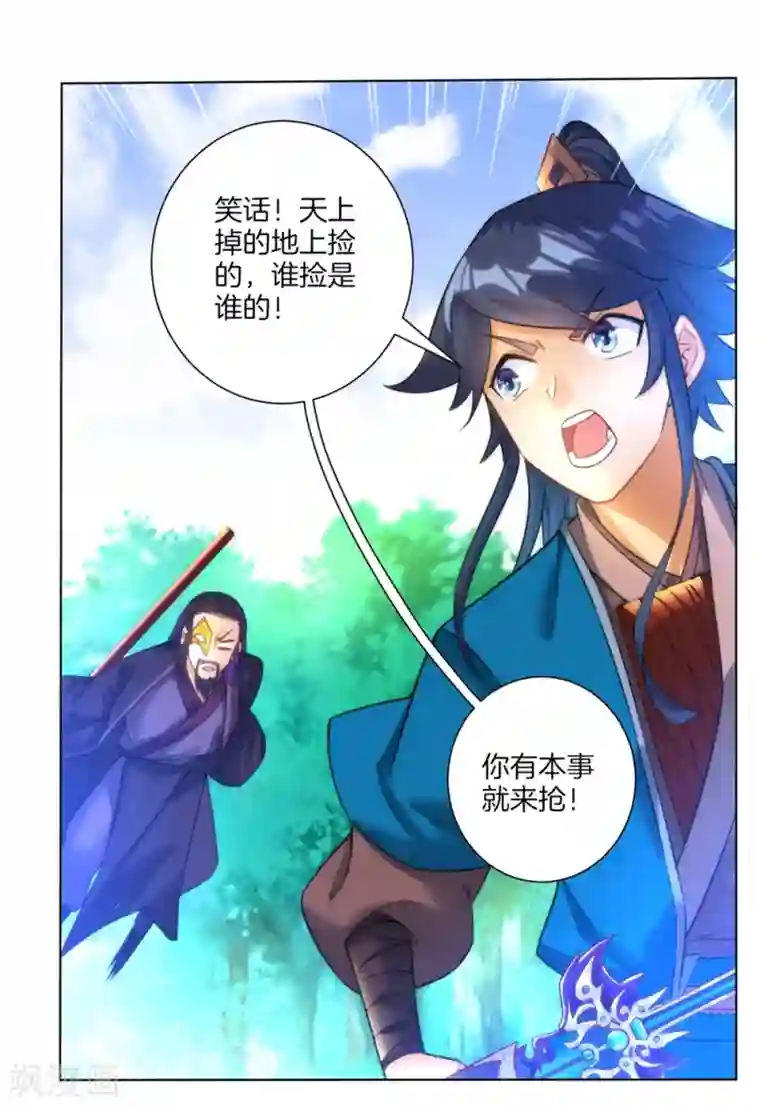 一等家丁第56话 杀鸡儆猴