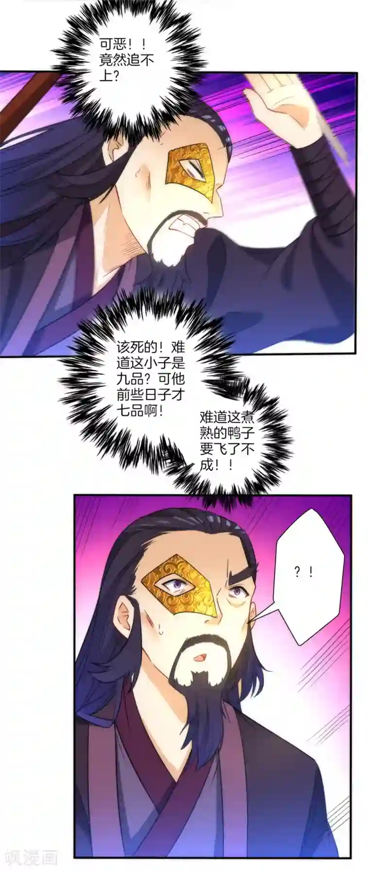 一等家丁第56话 杀鸡儆猴