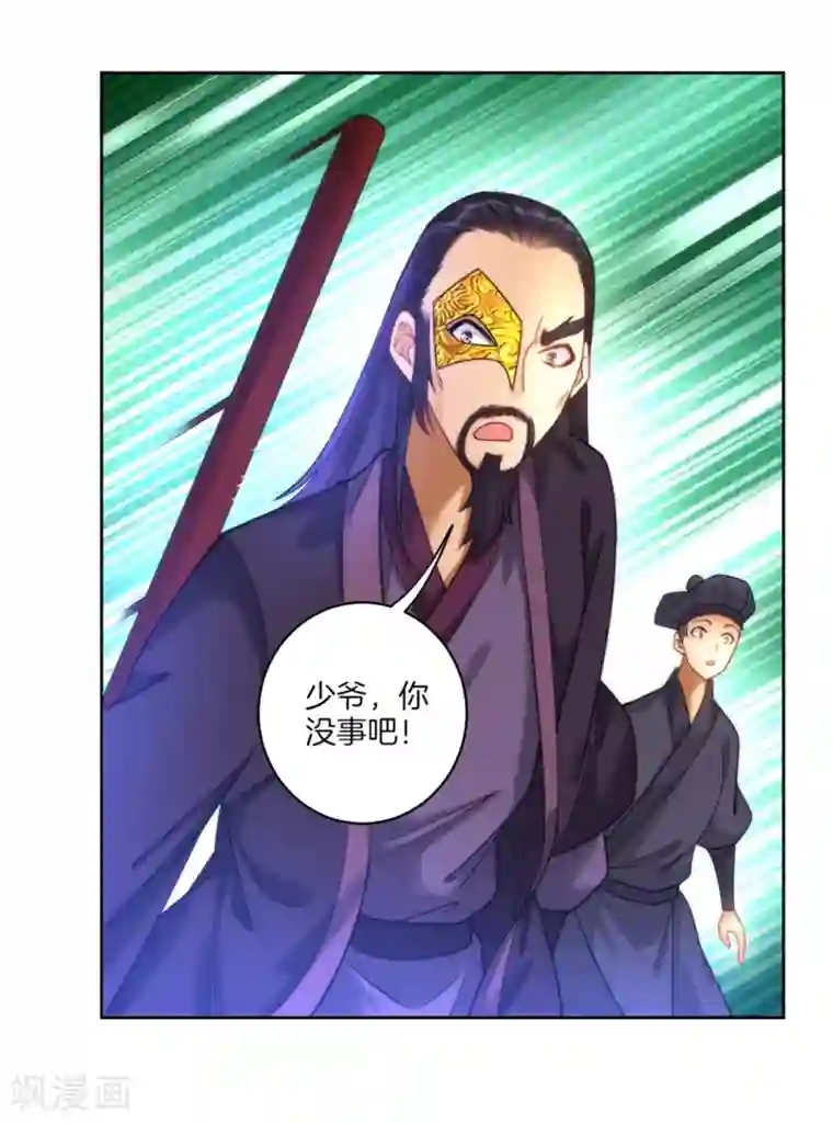 一等家丁第56话 杀鸡儆猴