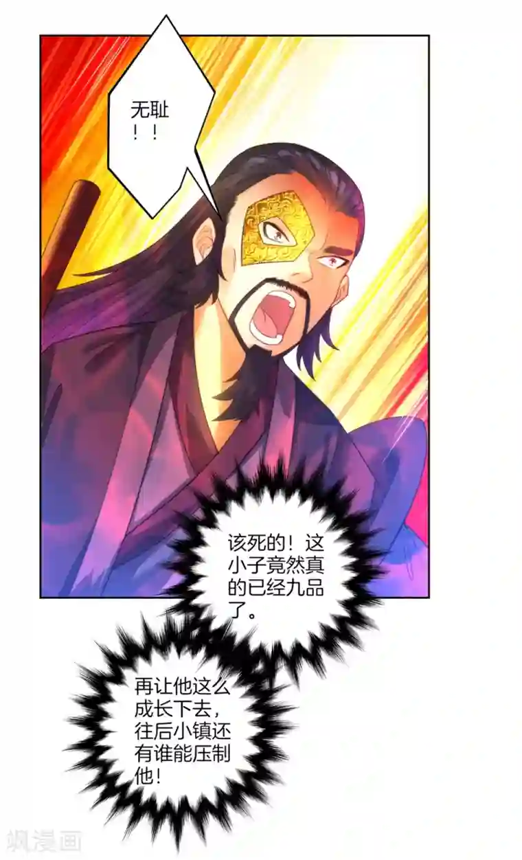 一等家丁第57话 斩杀九品