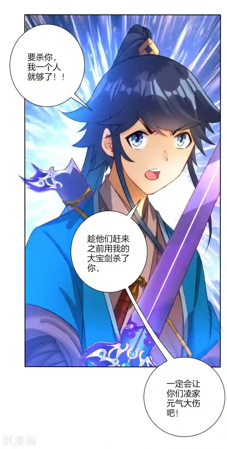 一等家丁第57话 斩杀九品