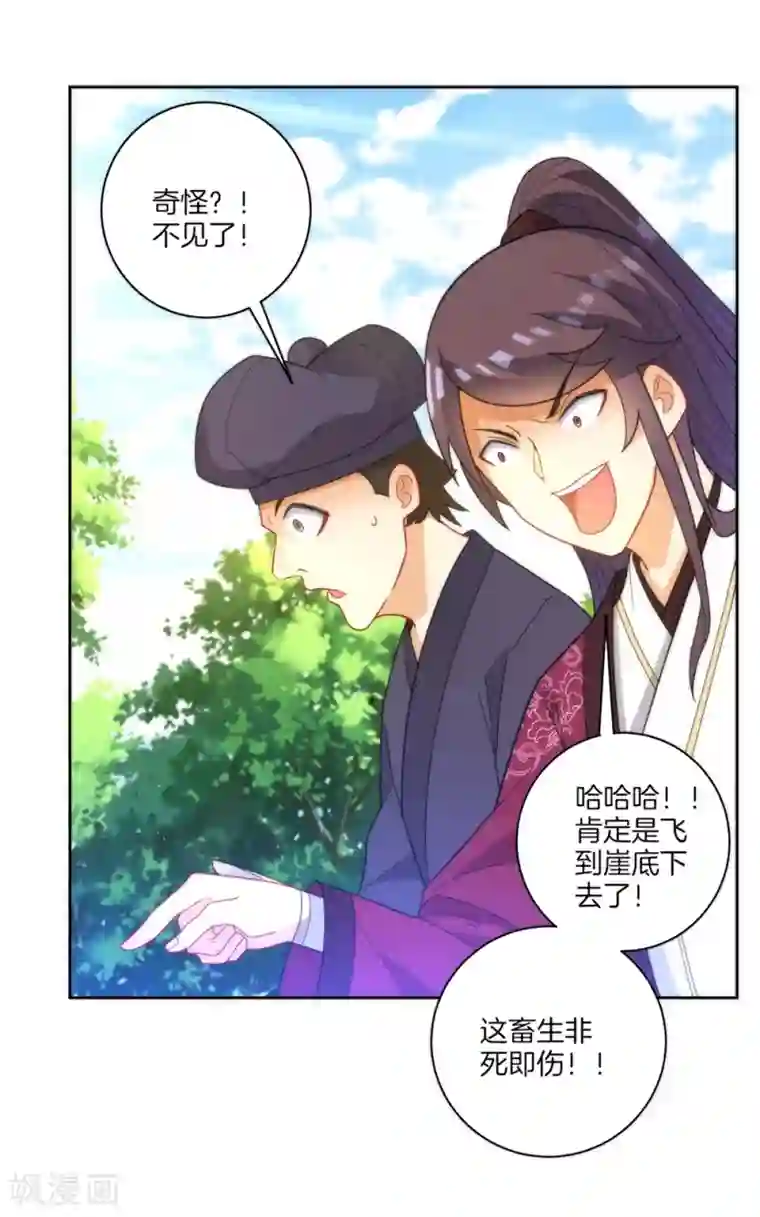一等家丁第58话 怕你回来找不到我