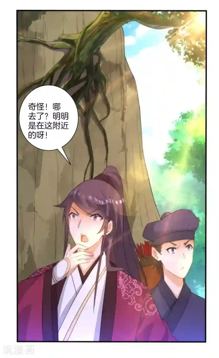 一等家丁第58话 怕你回来找不到我