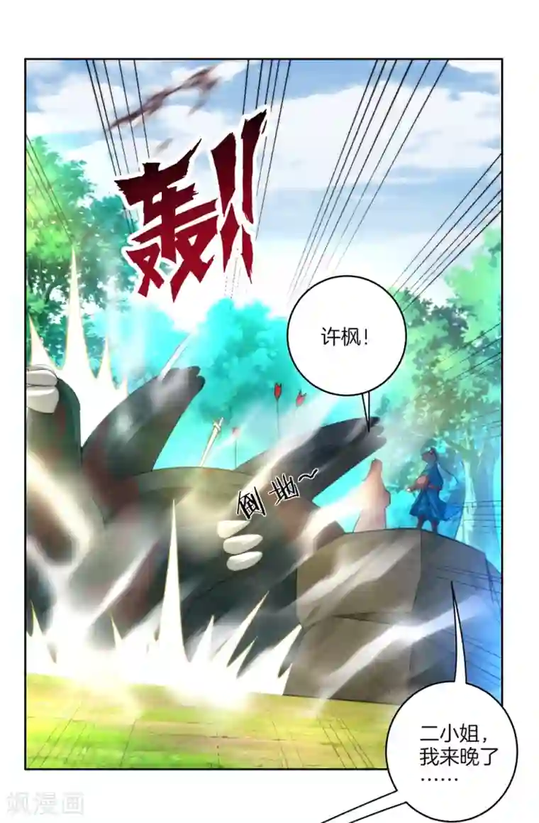 一等家丁第58话 怕你回来找不到我