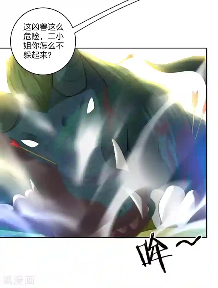 一等家丁第58话 怕你回来找不到我