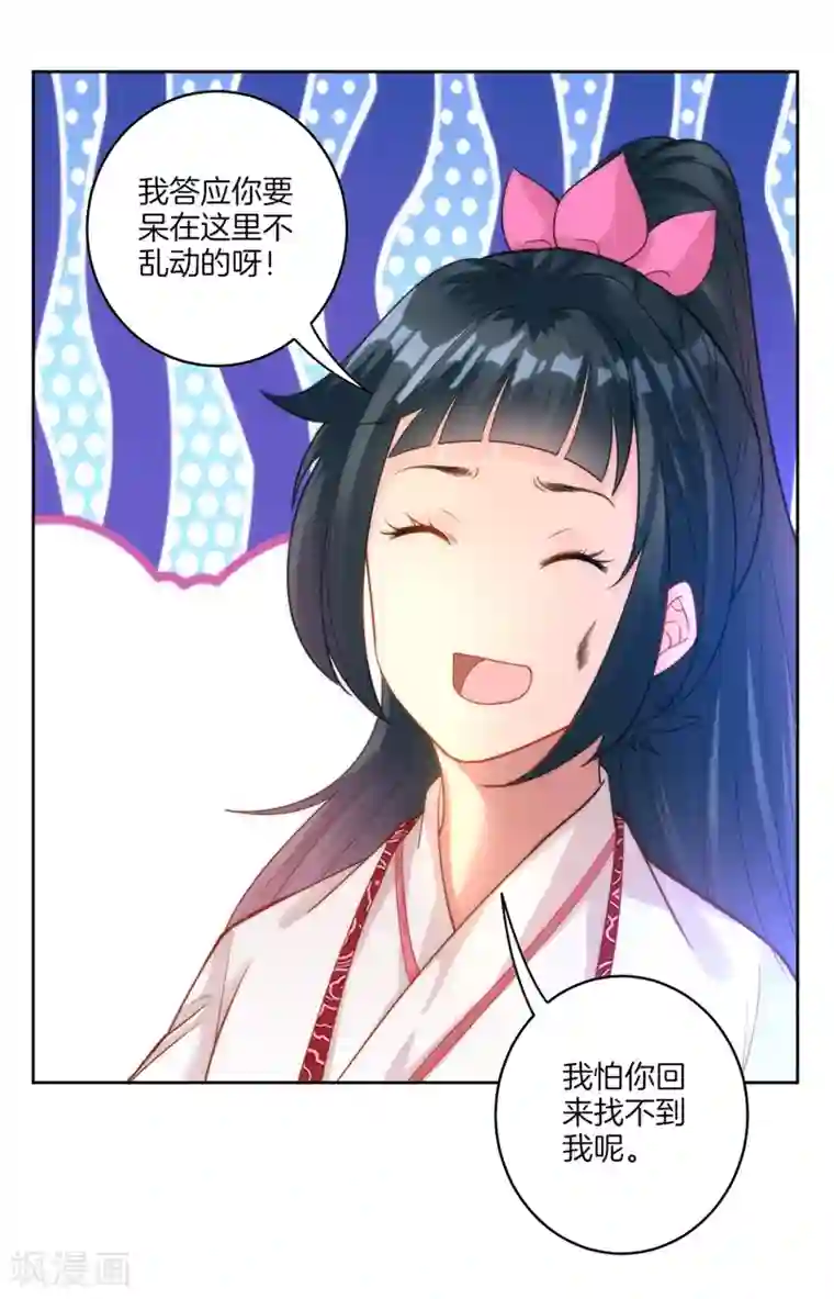 一等家丁第58话 怕你回来找不到我