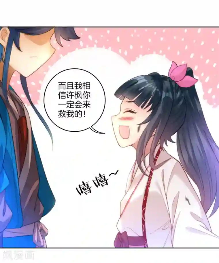 一等家丁第58话 怕你回来找不到我