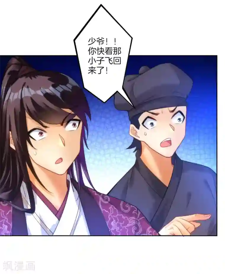 一等家丁第58话 怕你回来找不到我