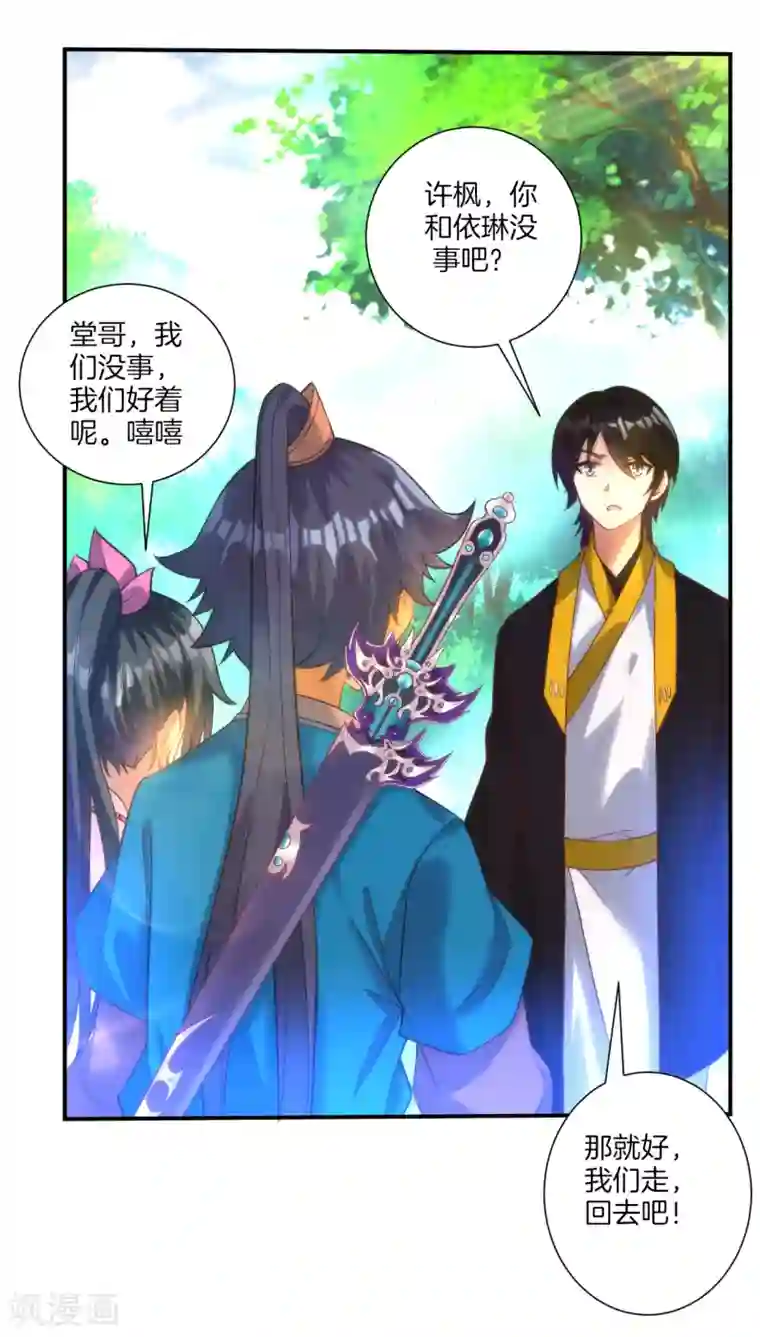 一等家丁第59话 山雨欲来风满楼