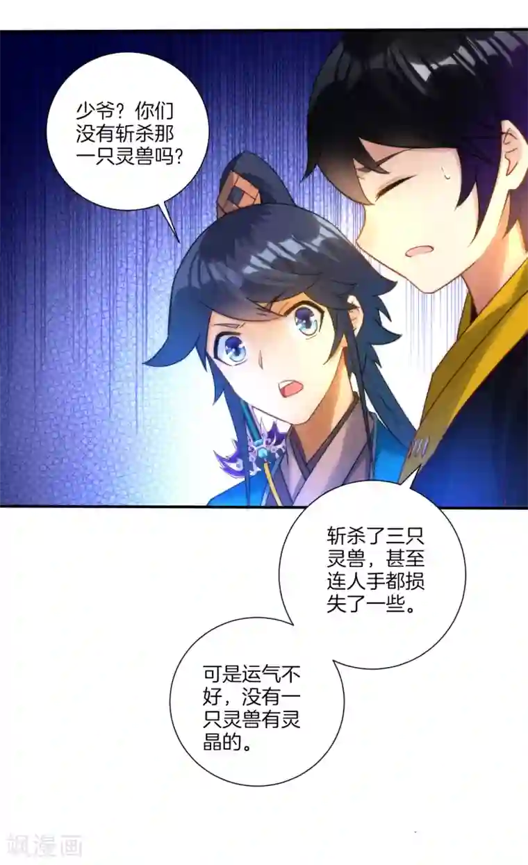 一等家丁第59话 山雨欲来风满楼