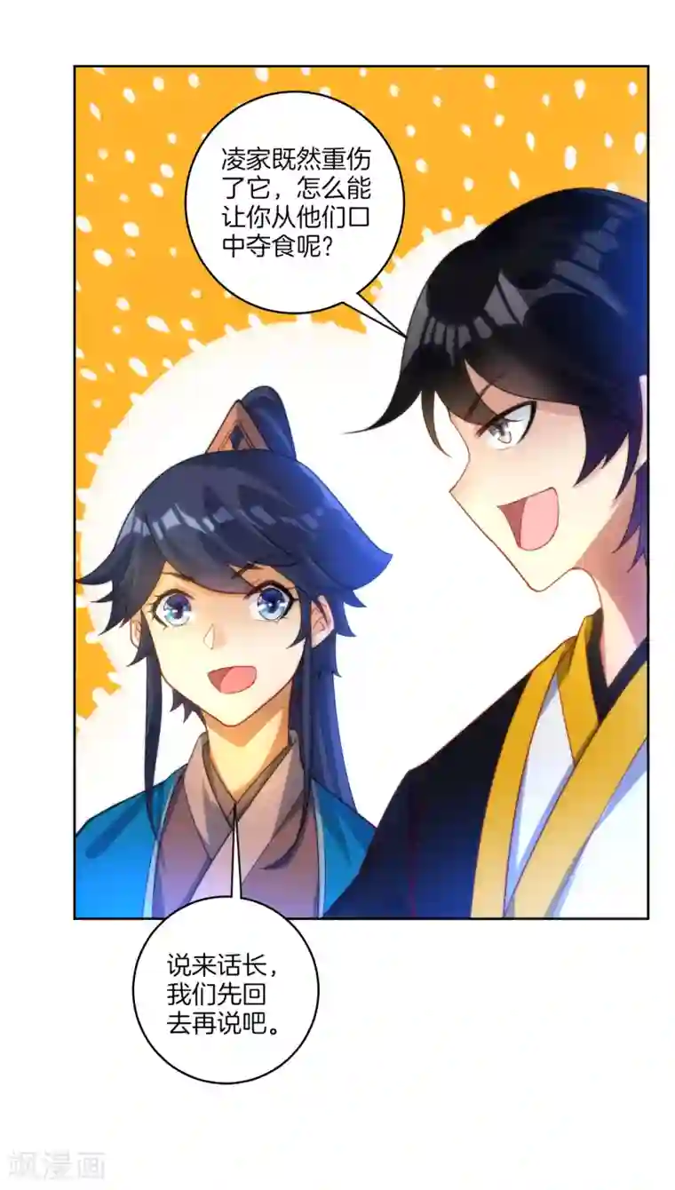 一等家丁第59话 山雨欲来风满楼