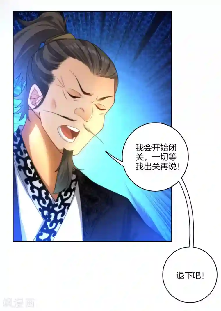 一等家丁第60话 山雨欲来