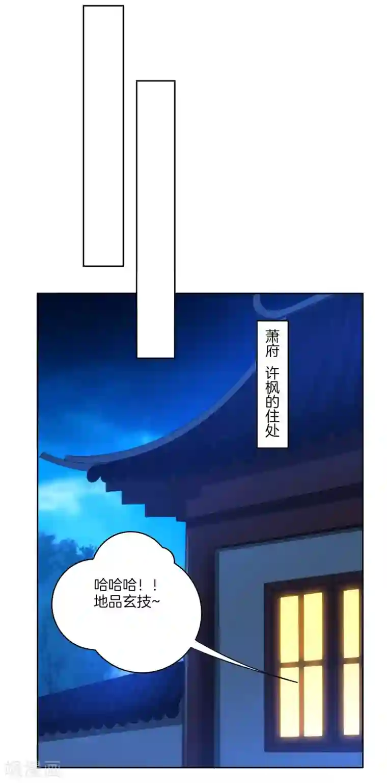 一等家丁第60话 山雨欲来