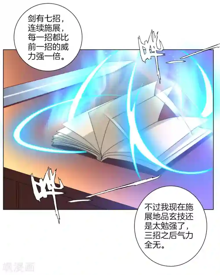 一等家丁第60话 山雨欲来
