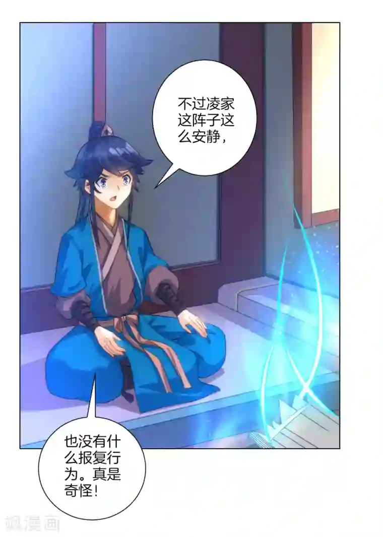 一等家丁第60话 山雨欲来