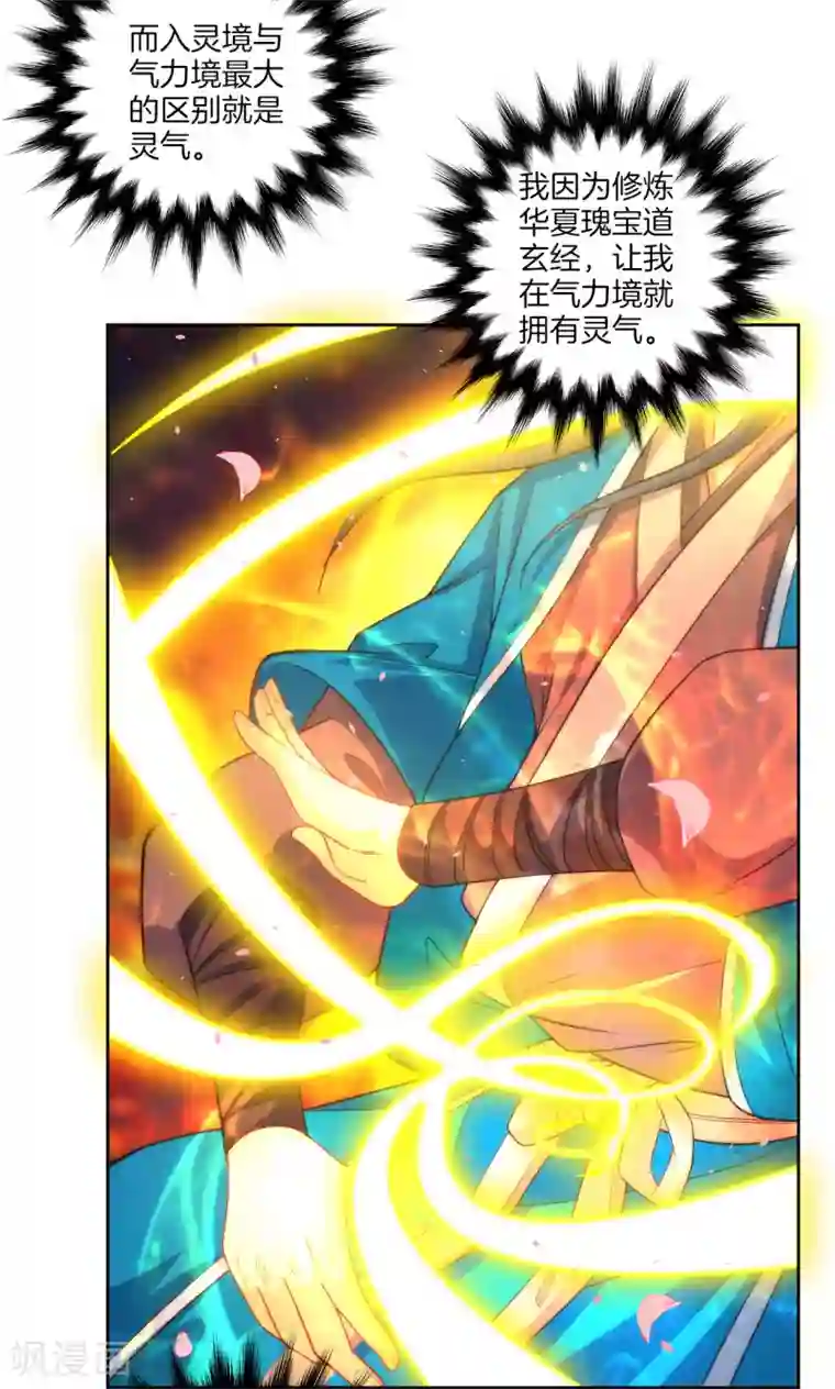 一等家丁第60话 山雨欲来