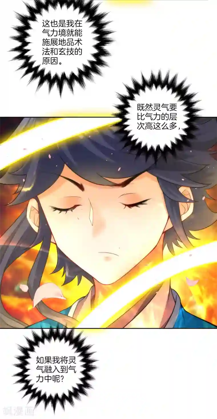 一等家丁第60话 山雨欲来