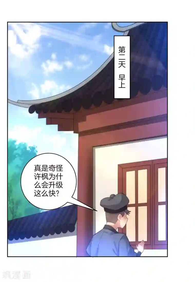 一等家丁第60话 山雨欲来