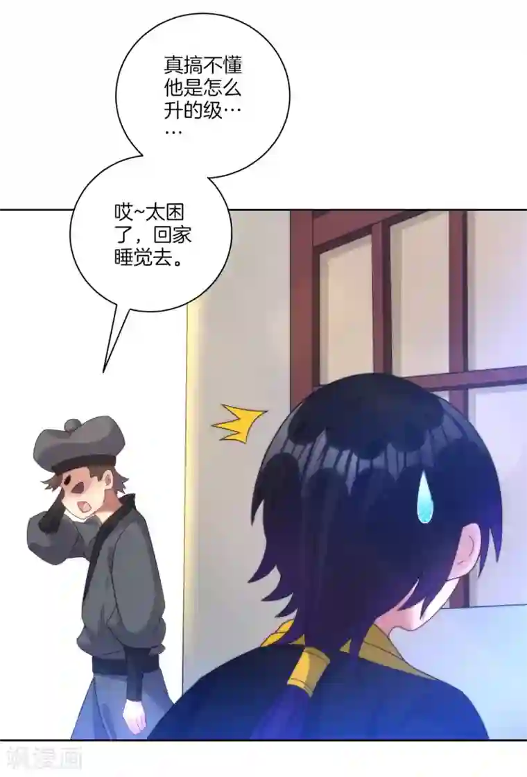 一等家丁第60话 山雨欲来