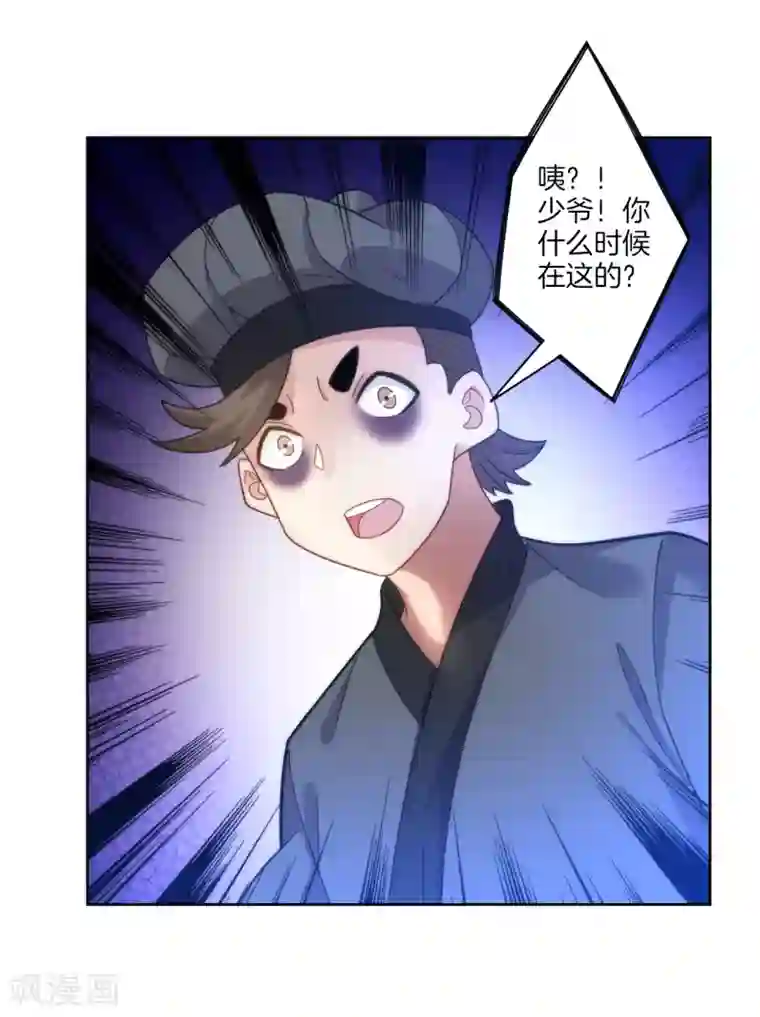 一等家丁第60话 山雨欲来