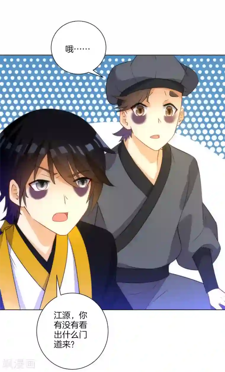 一等家丁第60话 山雨欲来