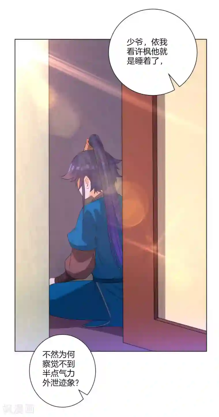 一等家丁第60话 山雨欲来