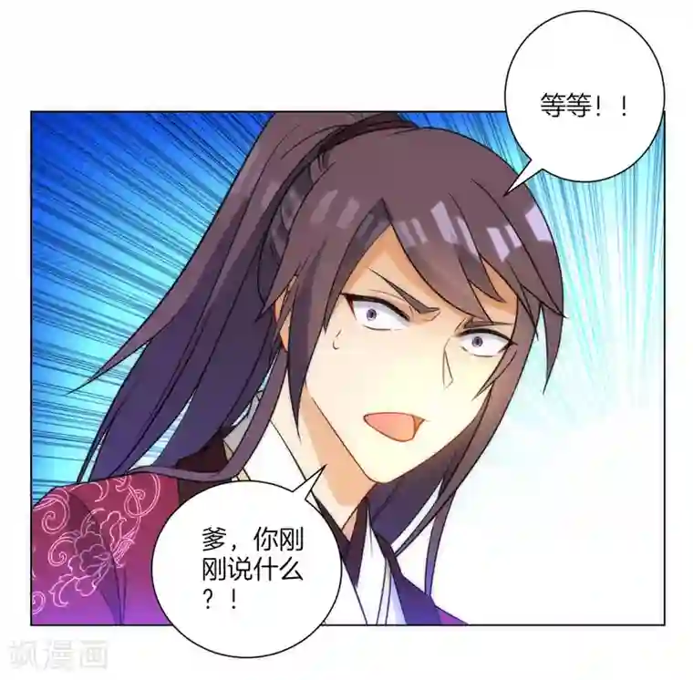 一等家丁第60话 山雨欲来