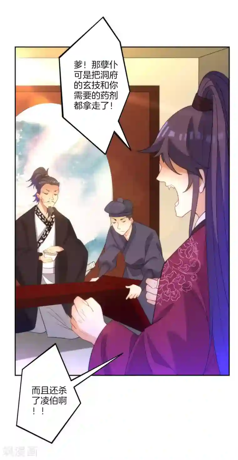 一等家丁第60话 山雨欲来