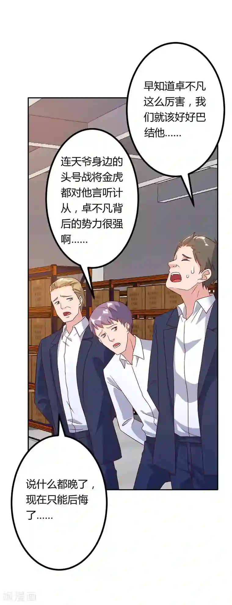 重生弃少归来第80话 一个没回来