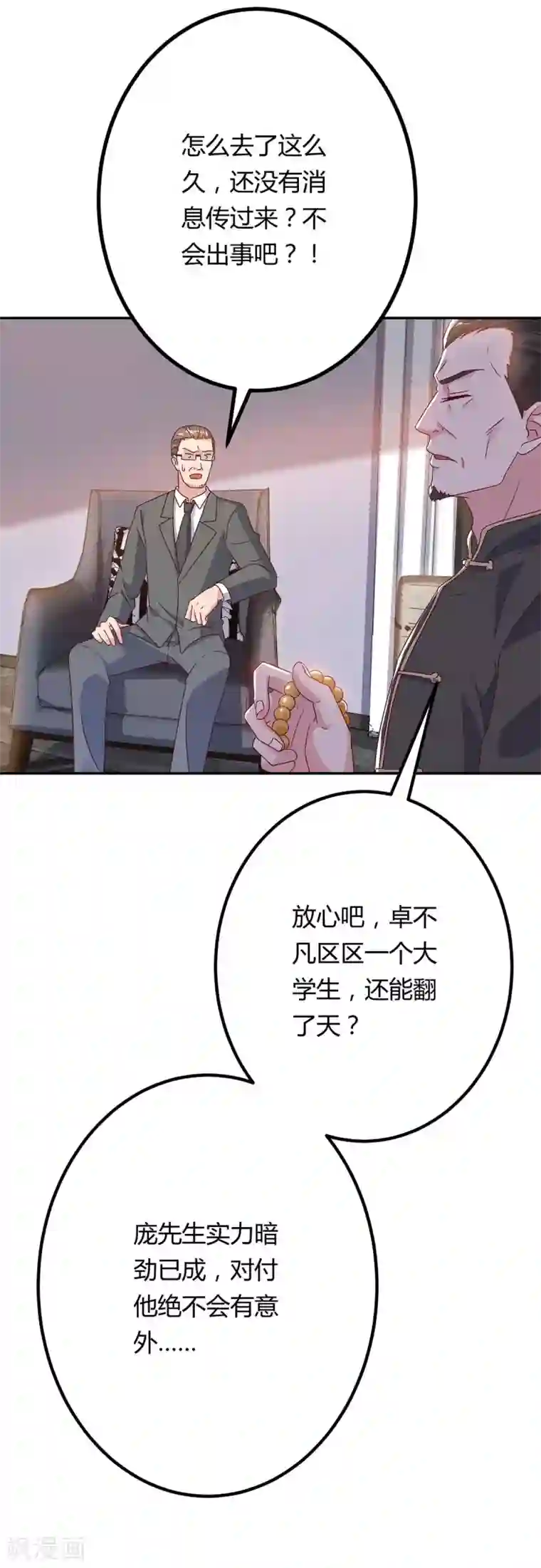 重生弃少归来第80话 一个没回来