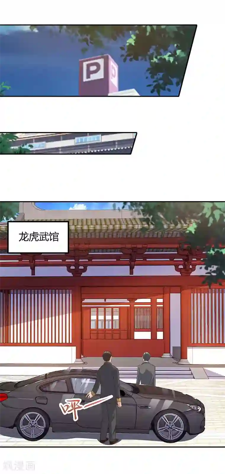 重生弃少归来第81话 踢馆