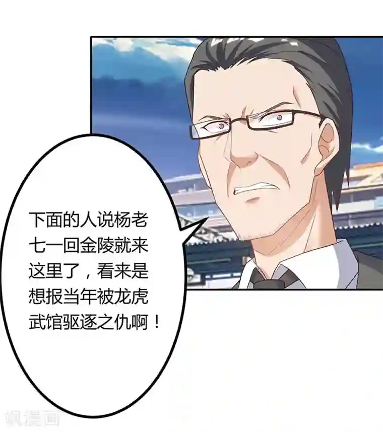 重生弃少归来第81话 踢馆