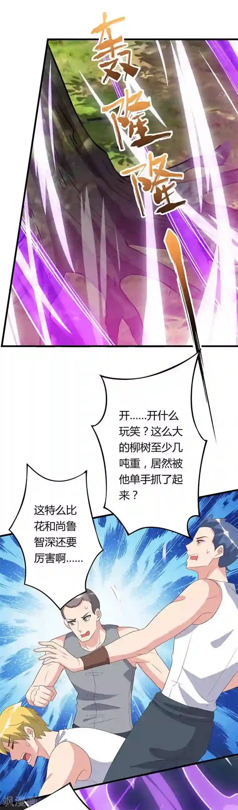 重生弃少归来第81话 踢馆