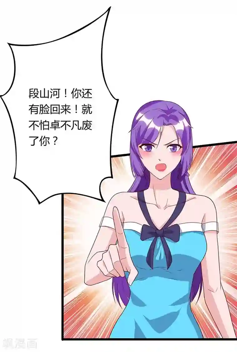 重生弃少归来第81话 踢馆