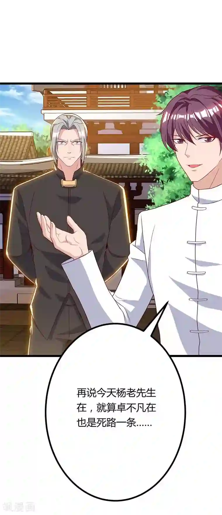 重生弃少归来第81话 踢馆