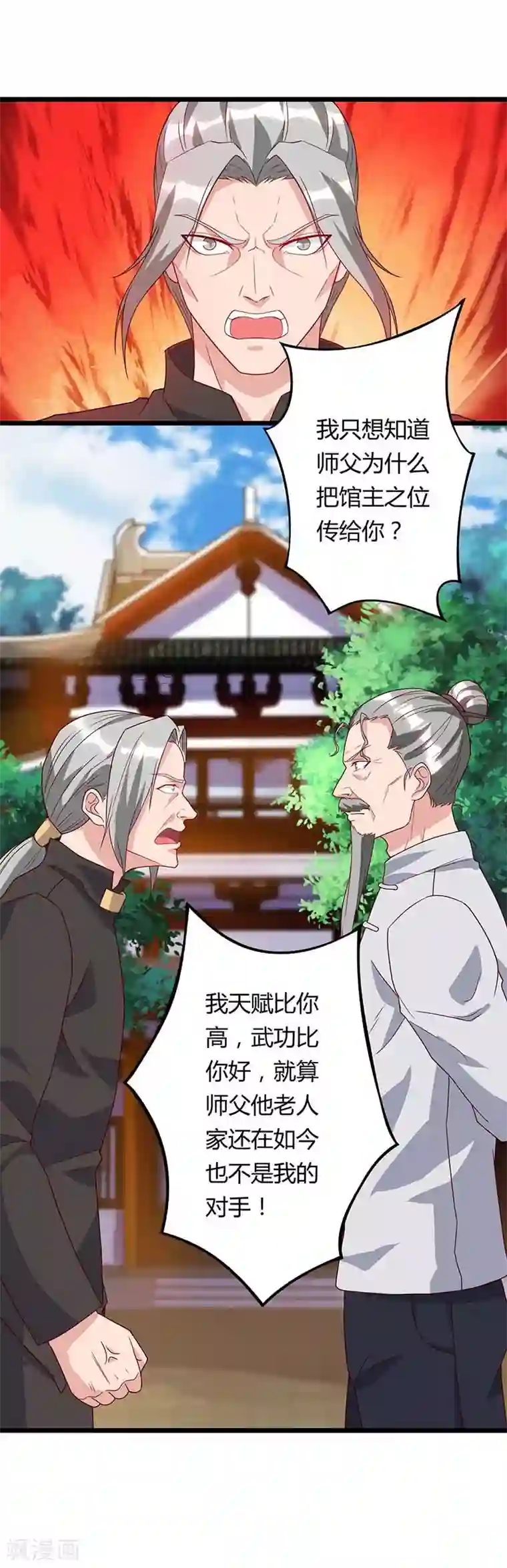 重生弃少归来第81话 踢馆