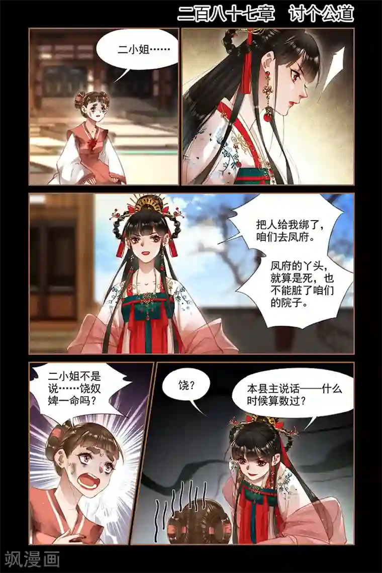 神医嫡女第287话 讨个公道