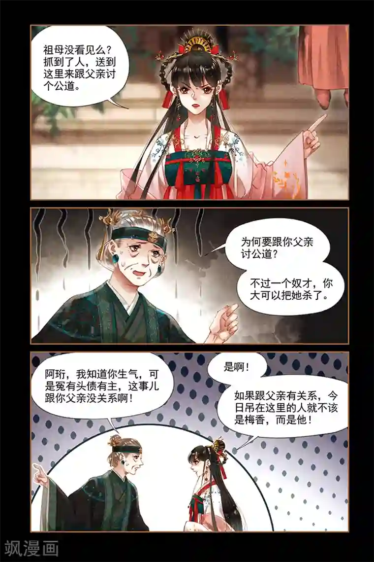 神医嫡女第287话 讨个公道