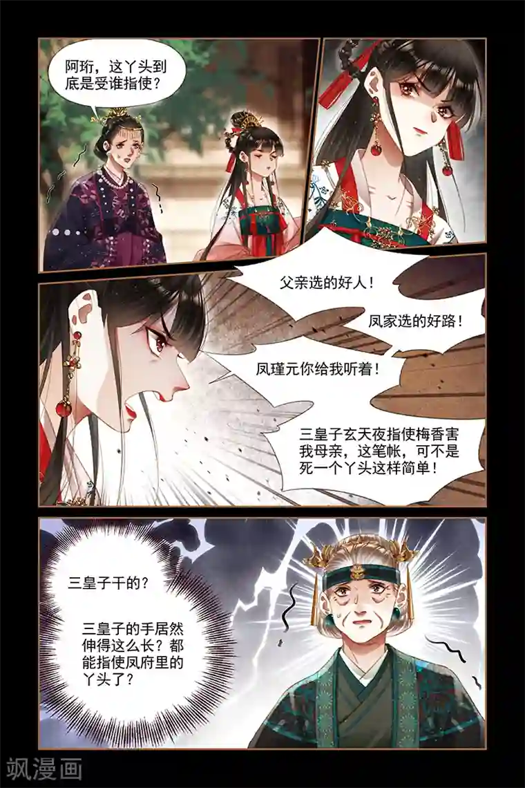 神医嫡女第287话 讨个公道