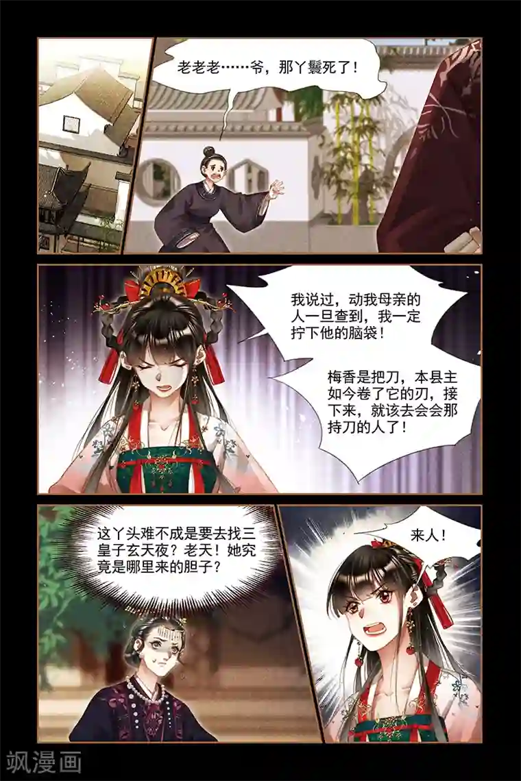 神医嫡女第287话 讨个公道