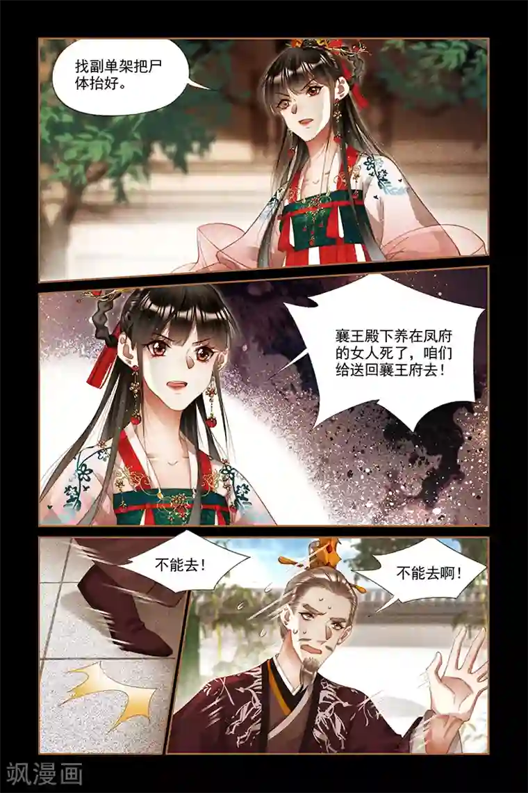 神医嫡女第287话 讨个公道