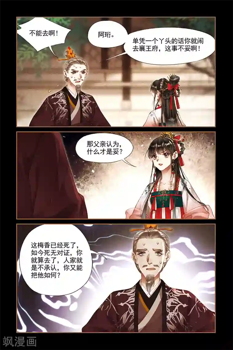 神医嫡女第287话 讨个公道