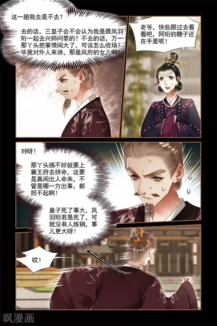 神医嫡女第288话 兴师问罪